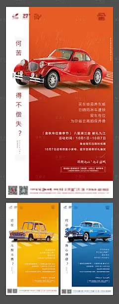 【源文件下载】 海报 房地产 车位 汽车 创意 缤纷