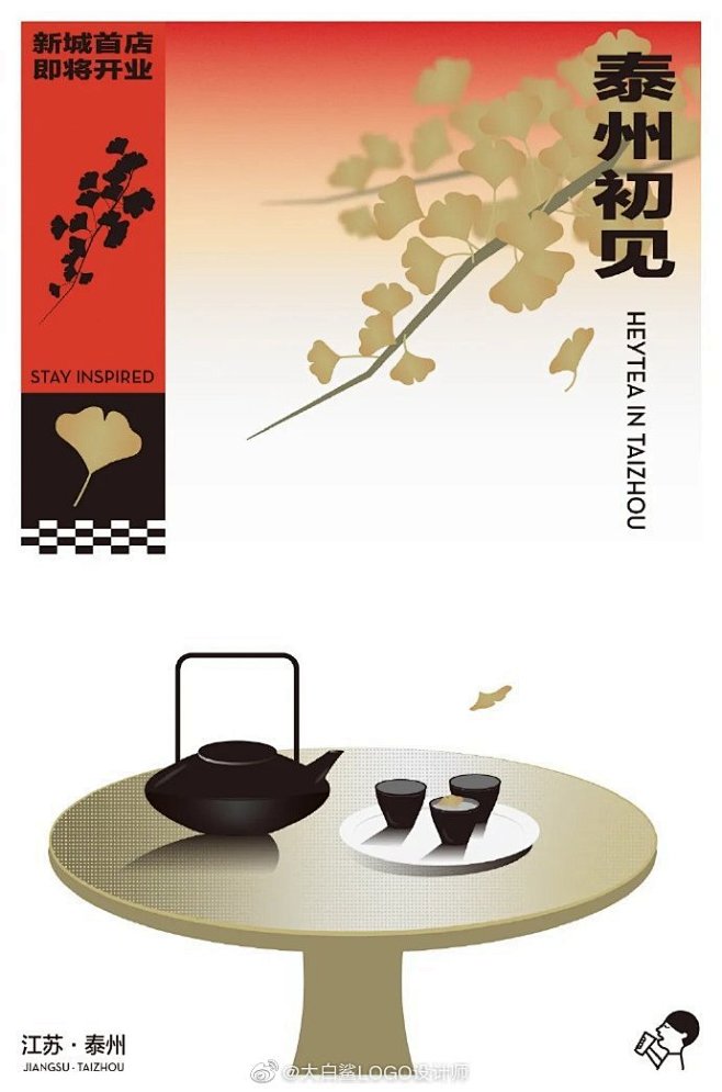喜茶的一些创意海报设计