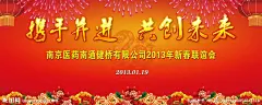 新春联谊会海报源文件