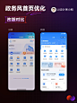 政务风格小程序首页改版优化 - 小红书