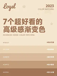 Loyel配色  7个超看的高级感渐变色配色 - 小红书 (4)