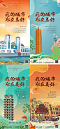 郑州地标手绘系列海报-源文件