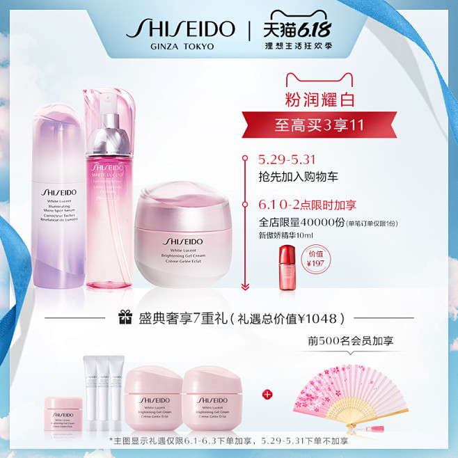 【618抢先加购】资生堂新透白3件套 水...
