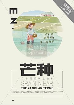 芒种  二十四节气  人物素材  少女  插秧  麦田  稻草  茶壶  秧苗  建筑  房子  AI矢量插画素材，EPS矢量插画元素，矢量插画设计-宣传单页/画册-AI矢量图/EPS矢量图--#海报# #海报设计# #广告设计# #宣传单# #DM单页# #版式设计# #排版设计# #平面设计# #画册# #画册设计# #宣传册# #宣传单# #折页# #书籍# #封面# #平面设计# #版式设计# #排版设计# #淘宝海报# #天猫海报# #详情页# #详情描#banner# #横幅# #店铺装修# 
