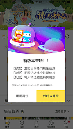 床下的Alice采集到app模式-弹层