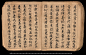 英藏斯坦因敦煌写经线装本：金刚般若波罗密经（完整版）敦煌精美书法欣赏