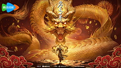 cyl采集到龙