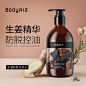 bodyaid 生姜防脱洗发水
