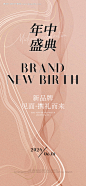编号：91730023613846567【享设计】源文件下载-年中盛典海报
