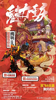 重庆旅游手绘海报-源文件下载-志‘设˒网