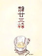 咬人画的-限定版宅人食谱


由于上一篇的公布，很多朋友对电茶缸的退役表示了惋惜。
其实并不然。在没有租到有灶台的农民伯伯房子之前，
电茶缸一直是烹饪的主要工具。
只因后来有了厨房灶台，经详细计算，村里的电费远比燃气费昂贵。
电茶缸虽然方便，但已然成为了比较奢侈的选择，所以才不常用了。
但自己积攒的关于电茶缸的烹饪经验远没有说完，
所以以后还会介绍一些在没租到有厨房的屋子时的宅人烹饪经验。
昨天是小年，也有祭灶日的说法，
想起了伴随我多年的电茶缸，作为对这个日子的敬意，
是时侯向大家介绍一份限定版的宅人食