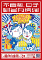 #雕牌新家观#，改善家庭关系的80个锦囊 整合营销活动