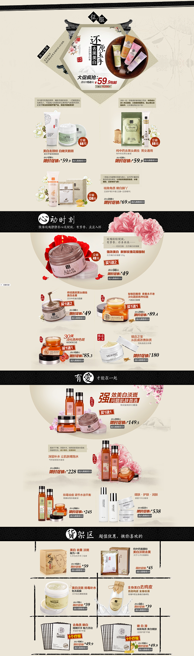 美妆护肤品  复古
