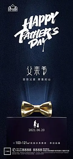 父亲节推广宣传海报