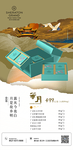 花卷!!!采集到汉口喜来登