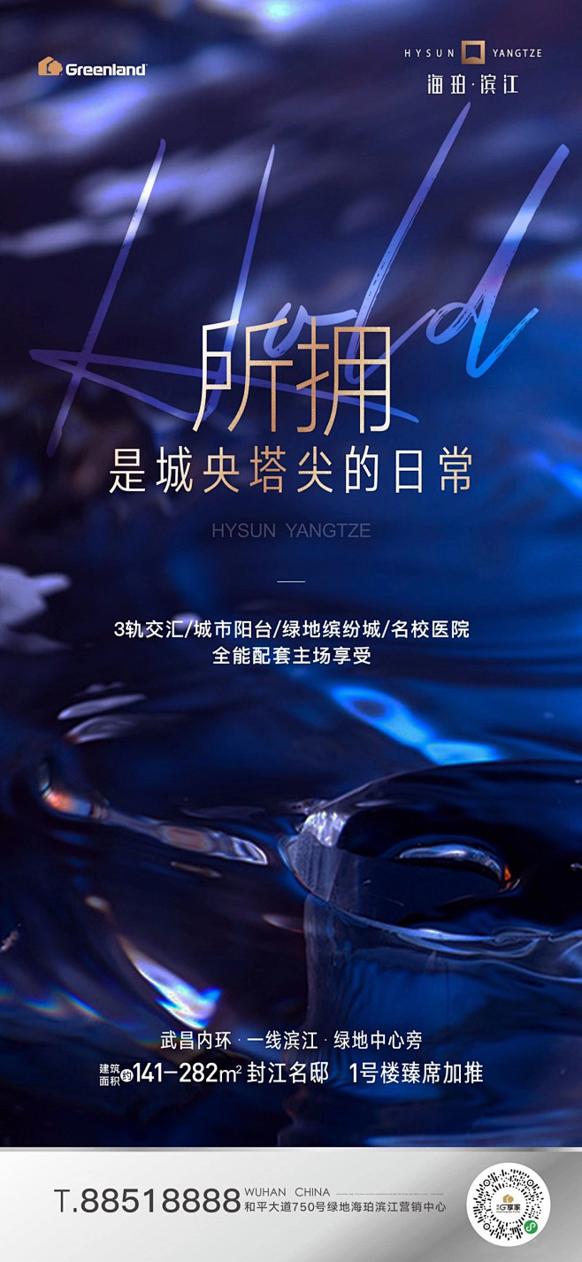 武汉 | 绿地海珀·滨江 区域价值一线江...