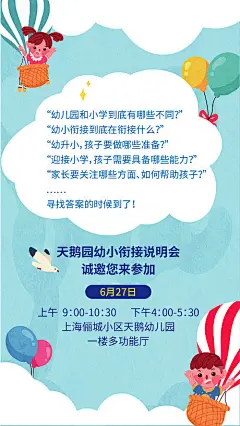 【源文件下载】 海报      幼小衔接    培训     通知     孩子   气球   云朵 133657