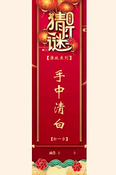 红色喜庆元宵节猜灯谜题目-众图网