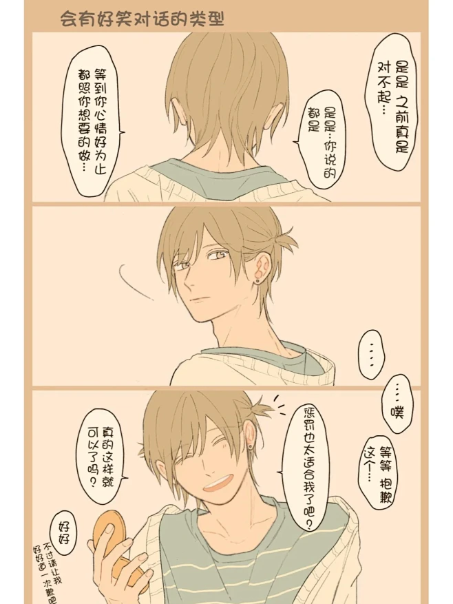 想和好的男生，你喜欢哪一种？ - 小红书