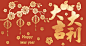 新年红包已授权｜可约稿 - 小红书