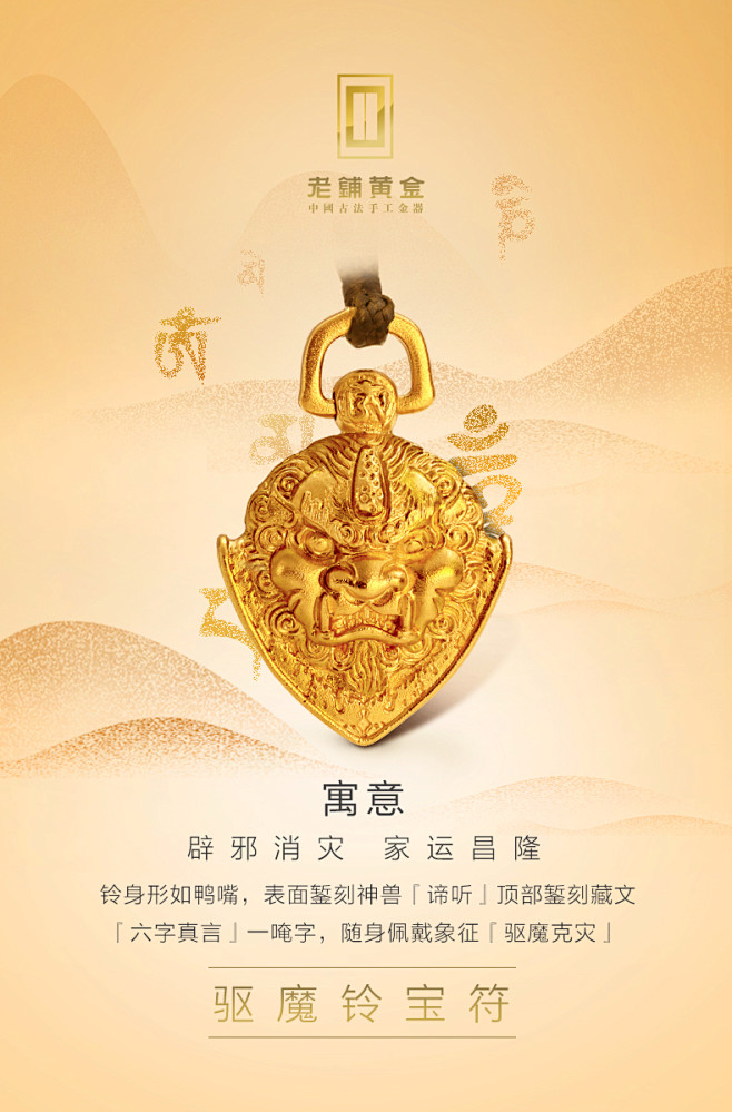 老铺黄金驱魔铃宝符黄金吊坠足金项坠链坠礼物生日新年礼品首饰tmall