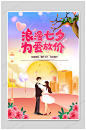 七夕海报