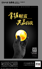 黑色创意金融投资公司形象宣传海报色设计_红动中国
