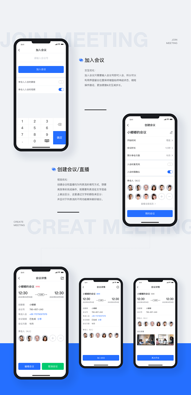 B端产品之视频会议 -APP-UICN用...