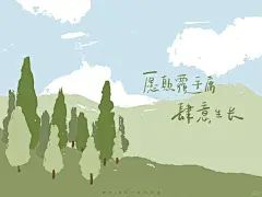 Share春日绿色iPad 电脑壁纸_6_槿晨汐_来自小红书网页版