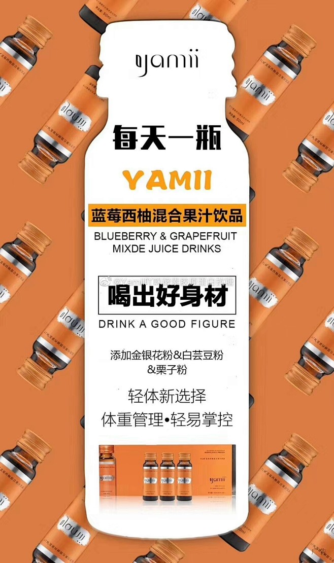 Yamii吖咪酵素胶原蛋白抗糖的照片 -...