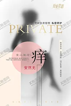 私密整形设计 【酷图网】私密整形,私密抗衰,私密整形广告,私密海报,私密整形设计,私密护理,私密整形海报,整形美容广告,整形广告,整形医院广告,阴道紧缩术,隐私广告设计,创意私密整形,PSD分层素材