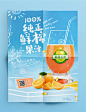 你会设计饮品海报吗？ 分享1个好技巧！ : 天热消暑了