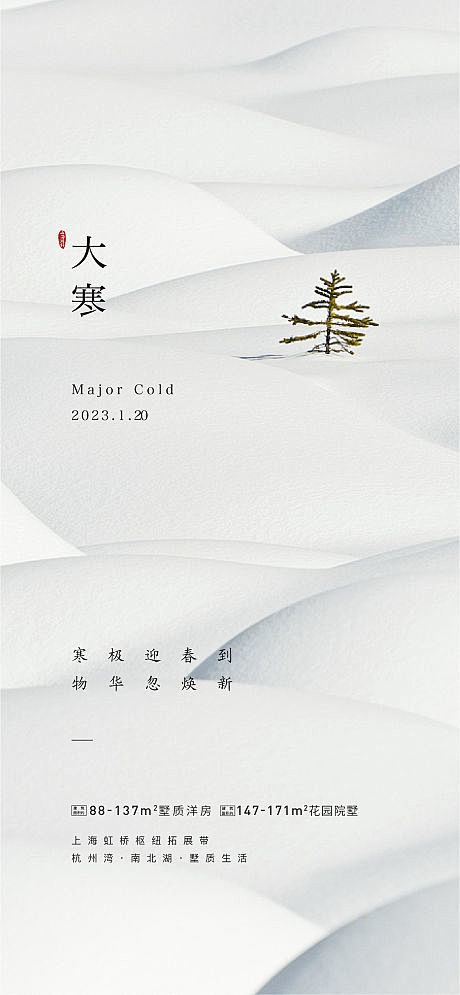 大寒-源文件