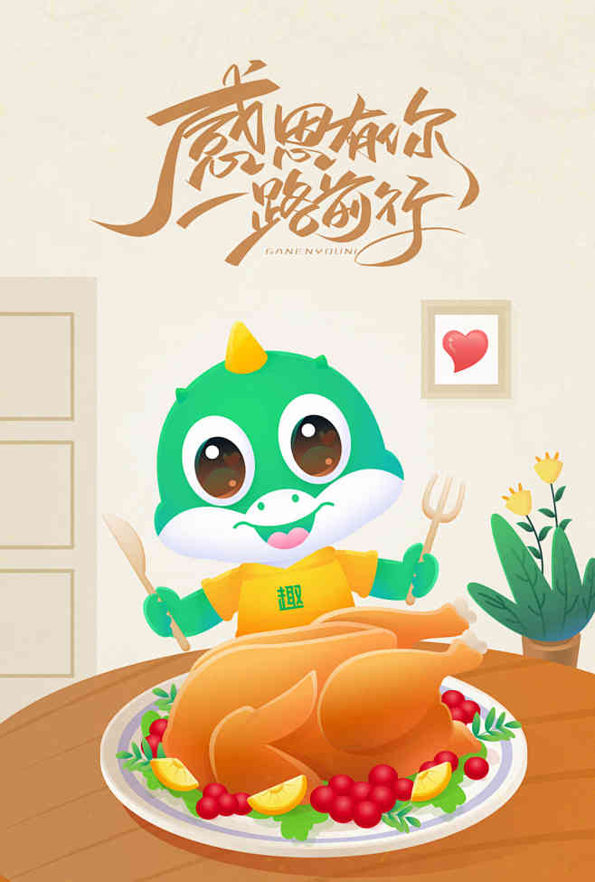 趣头条 闪屏 2020 感恩节