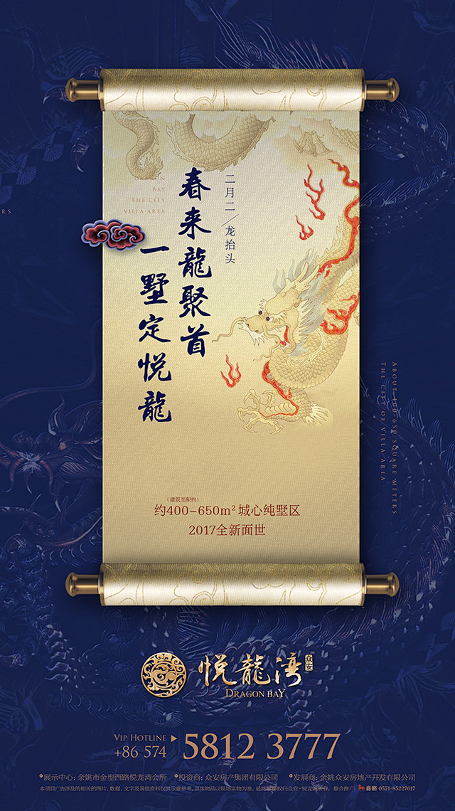 悦龙湾 地产微信
中式  