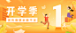 开学季新学期倒计时手绘公众号首图