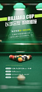 地产台球大赛活动海报-源文件分享-ywjfx.cn