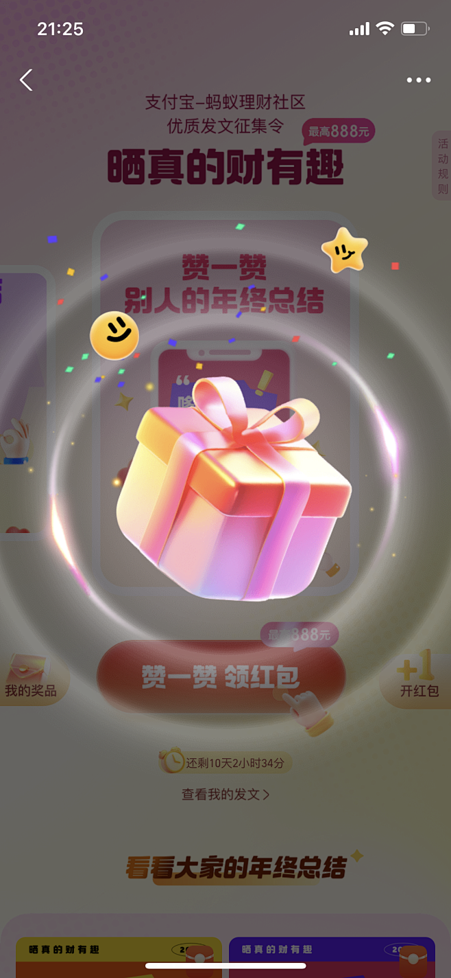 支付宝 蚂蚁理财社区 开红包