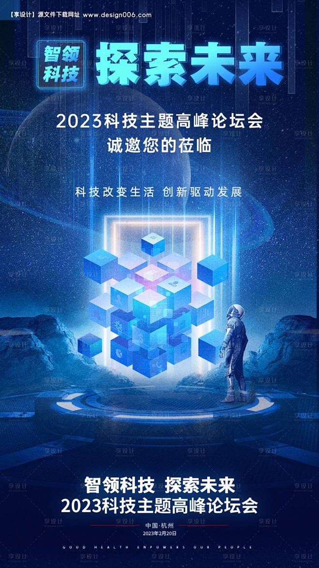 源文件下载【人工智能科技会议海报】编号：...