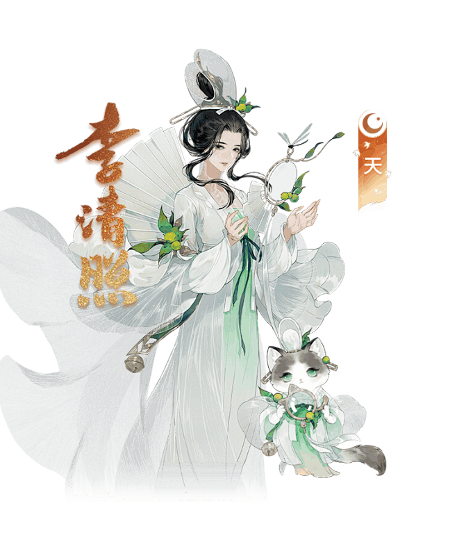 李清照