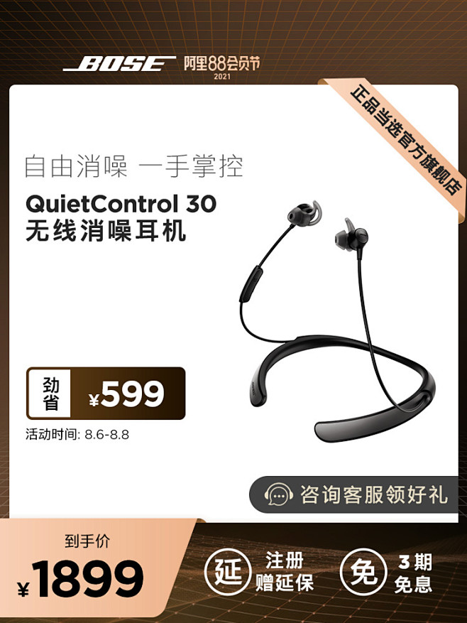 Bose QuietControl 30...