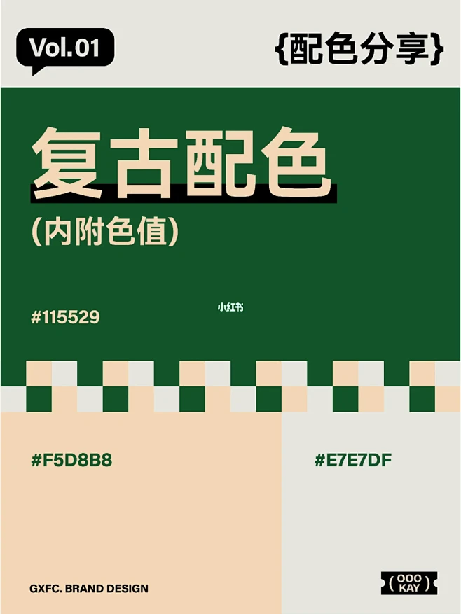 8组配色分享 | 复古高级配色感