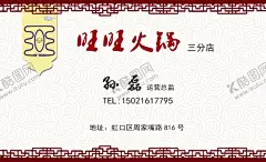 火锅名片 【酷图网】火锅传奇,火锅,火锅海报,火锅展板,火锅文化,火锅展架,重庆火锅,鸳鸯火锅,火锅挂画,火锅吃货,火锅促销,吃火锅,火锅广告,火锅背景,火锅素材,火锅宣传,火锅活动,火锅聚会,火锅团购,火锅dm,火锅主题,火锅聚餐,火锅传单,火锅吊旗,火锅彩页,火锅配料,四川火锅,火锅壁纸,火锅名片,饭店名片