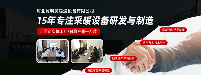 河北冀明昊暖通设备有限公司_阿里巴巴旺铺