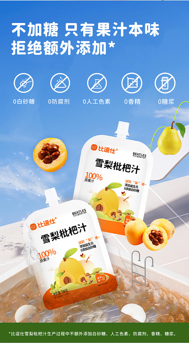比逗仕雪梨枇杷汁100%儿童小饮品清润甘...
