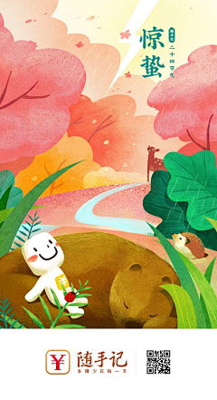 罗_大白采集到24节气 扁平插画