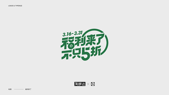 字体设计 Typography Work...