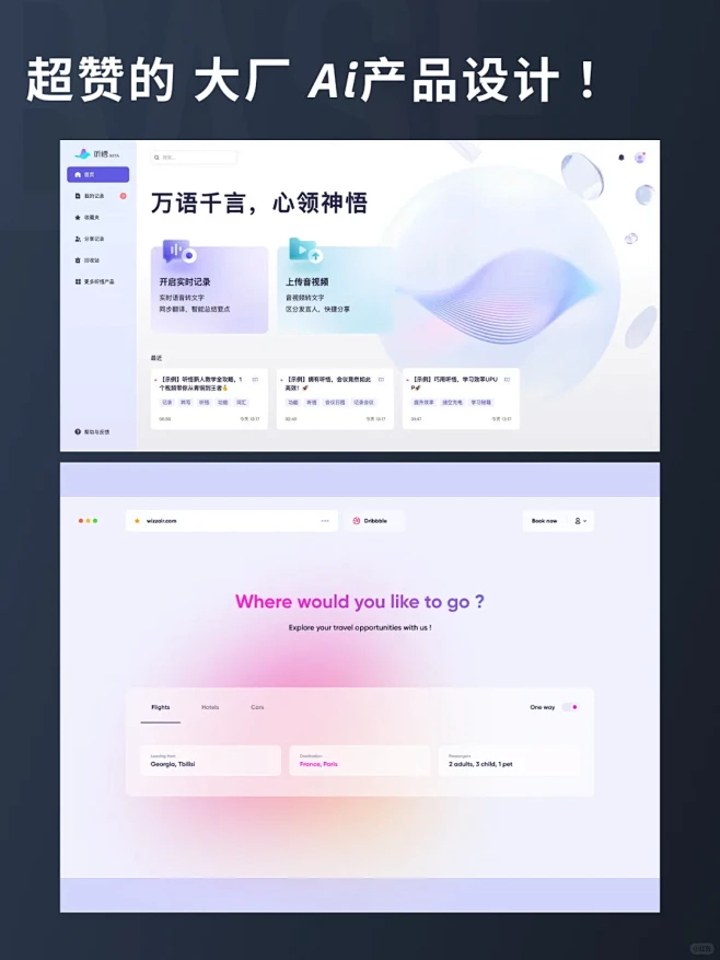 UI设计灵感｜大厂 Ai 产品页面设计-花瓣网