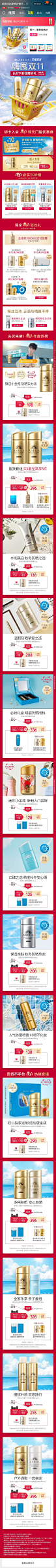 安热沙 安耐晒 防晒 品牌调性 双11当天正式 19年手机淘宝店铺首页