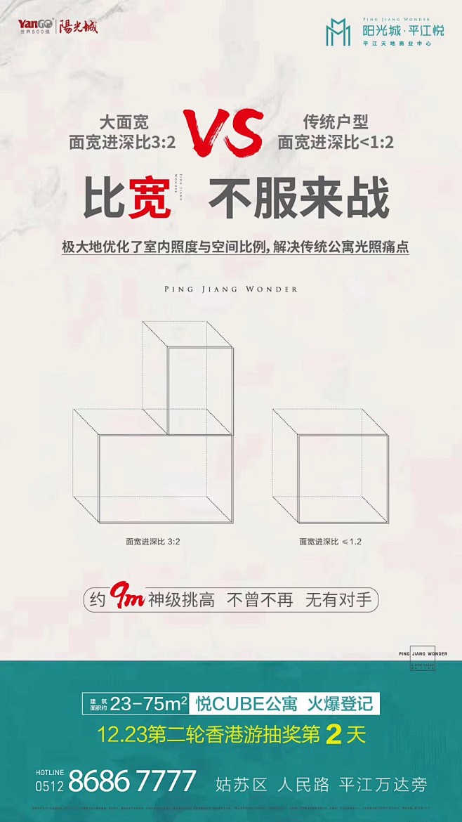户型对比刷屏2